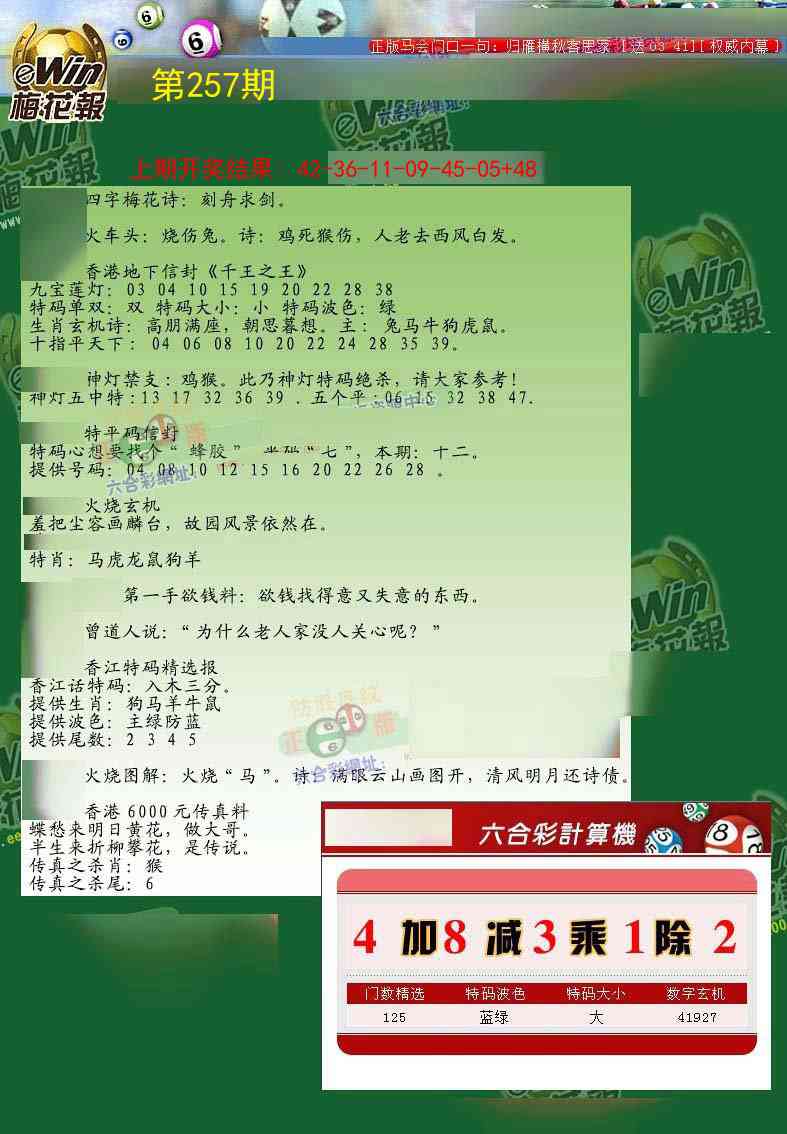 257期梅花报[图]