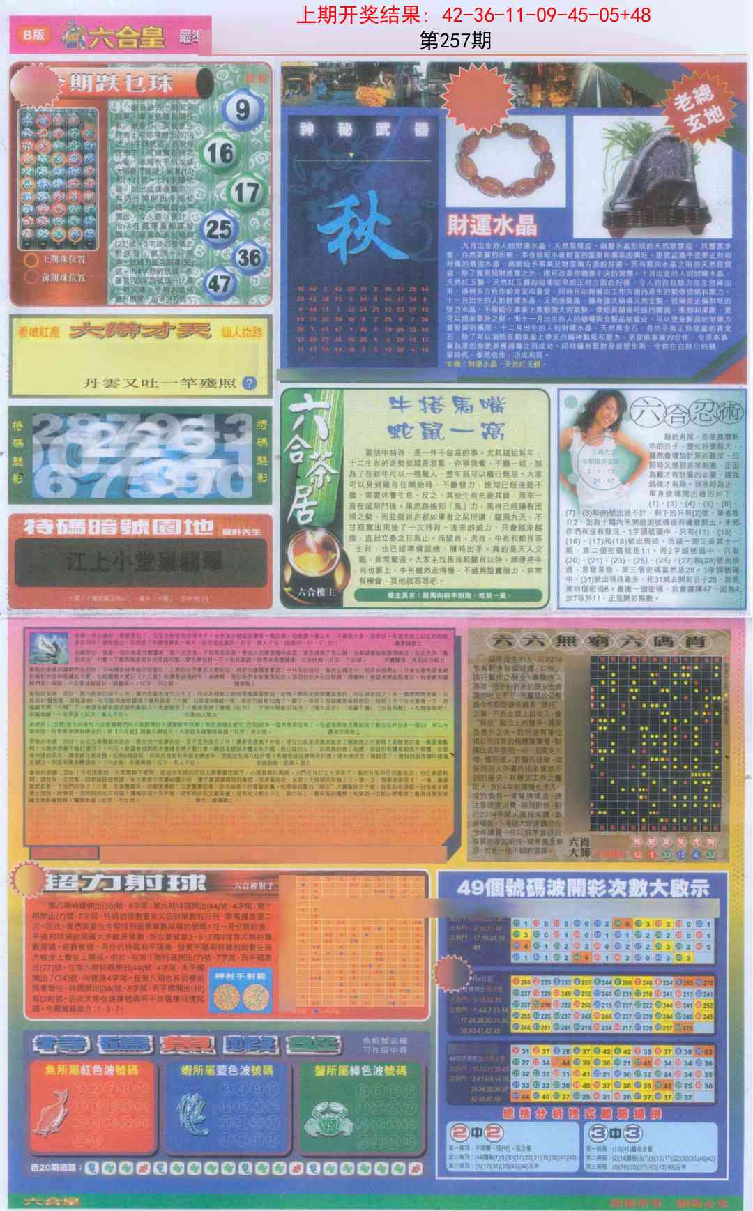 257期六合皇D[图]