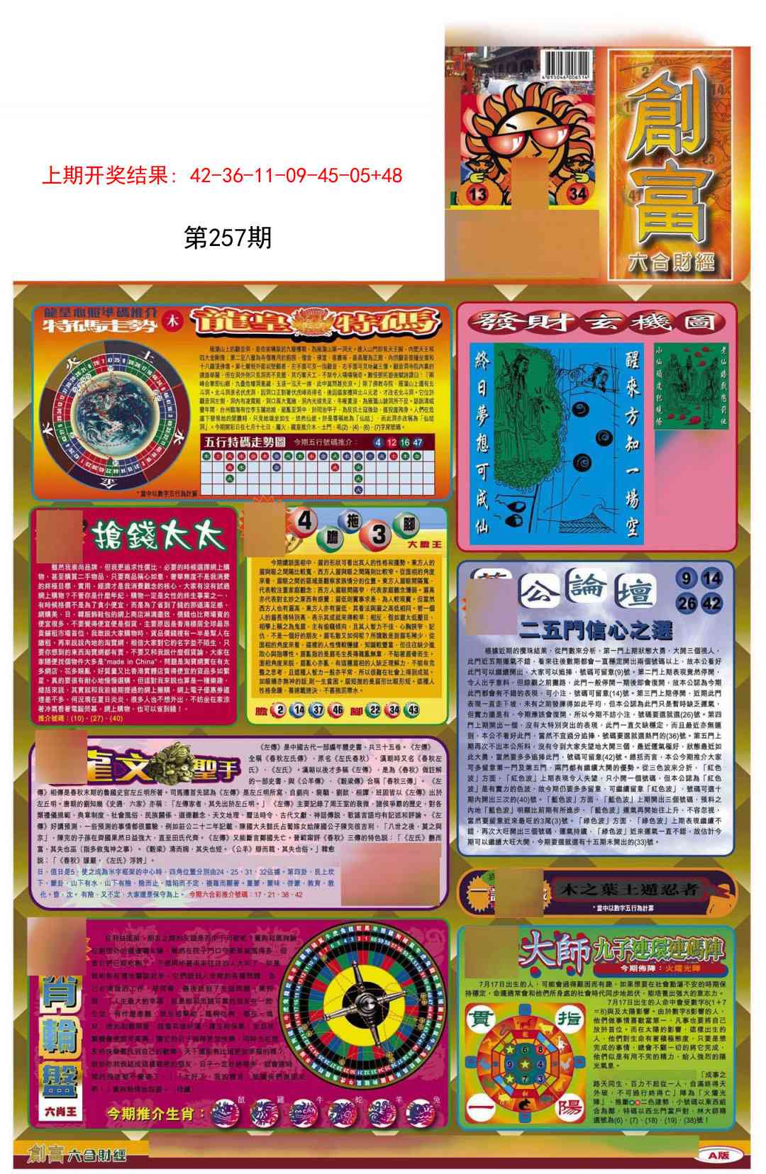 257期创富A[图]