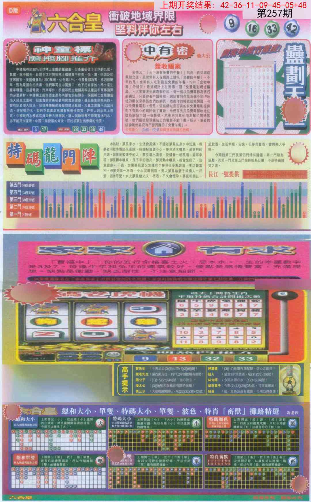 257期六合皇B[图]