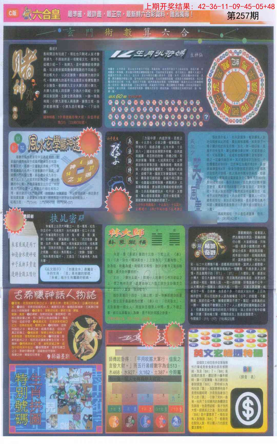 257期六合皇C[图]