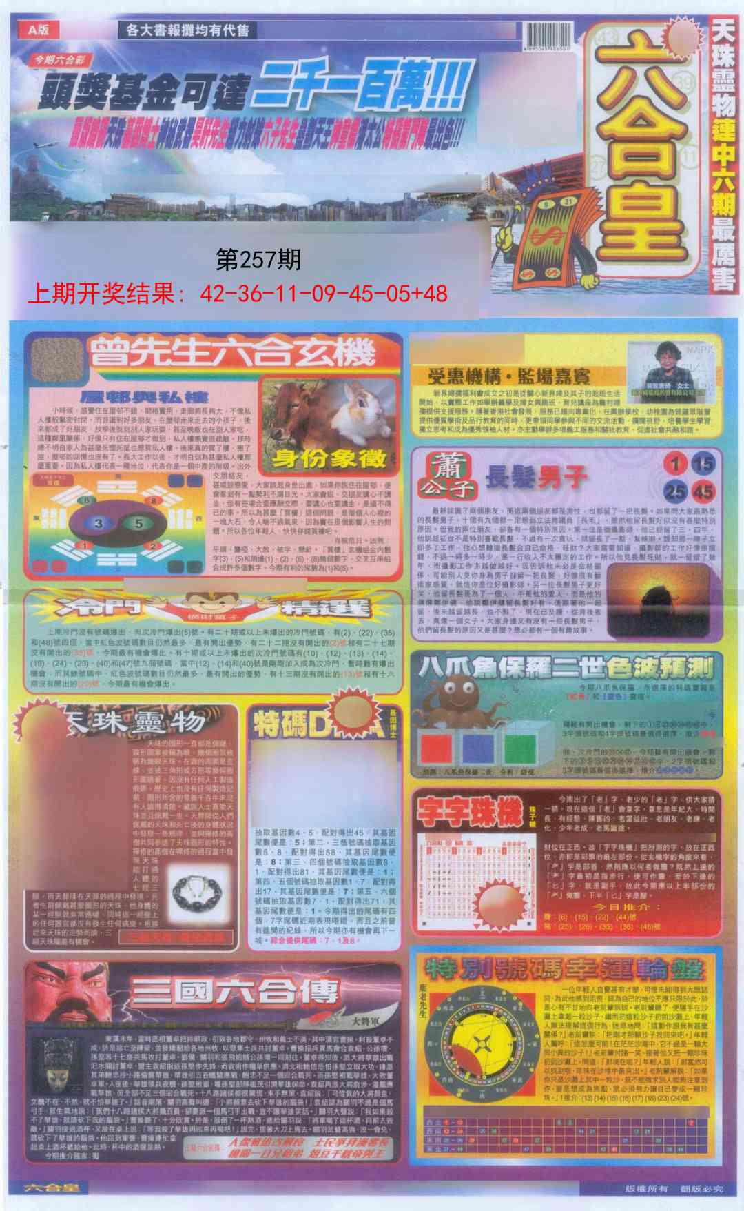 257期六合皇A[图]