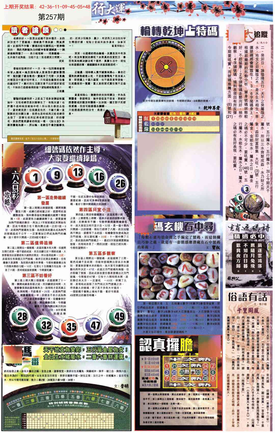 257期贴士皇B加大版[图]