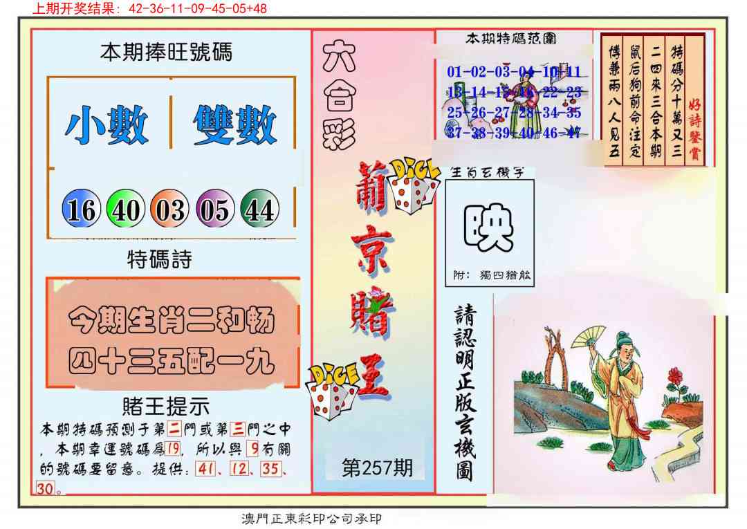 257期葡京赌王彩[图]