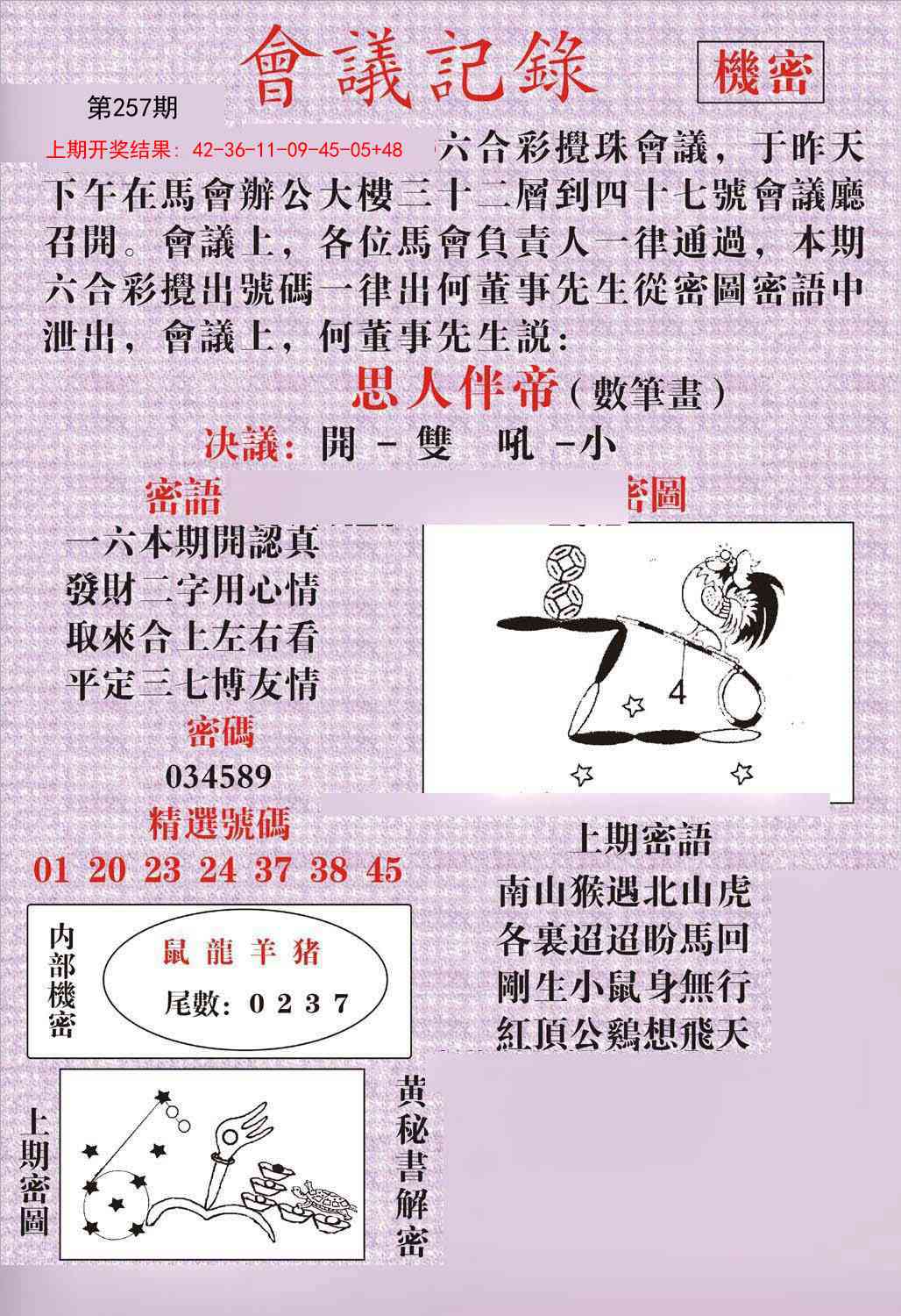257期会议记录[图]