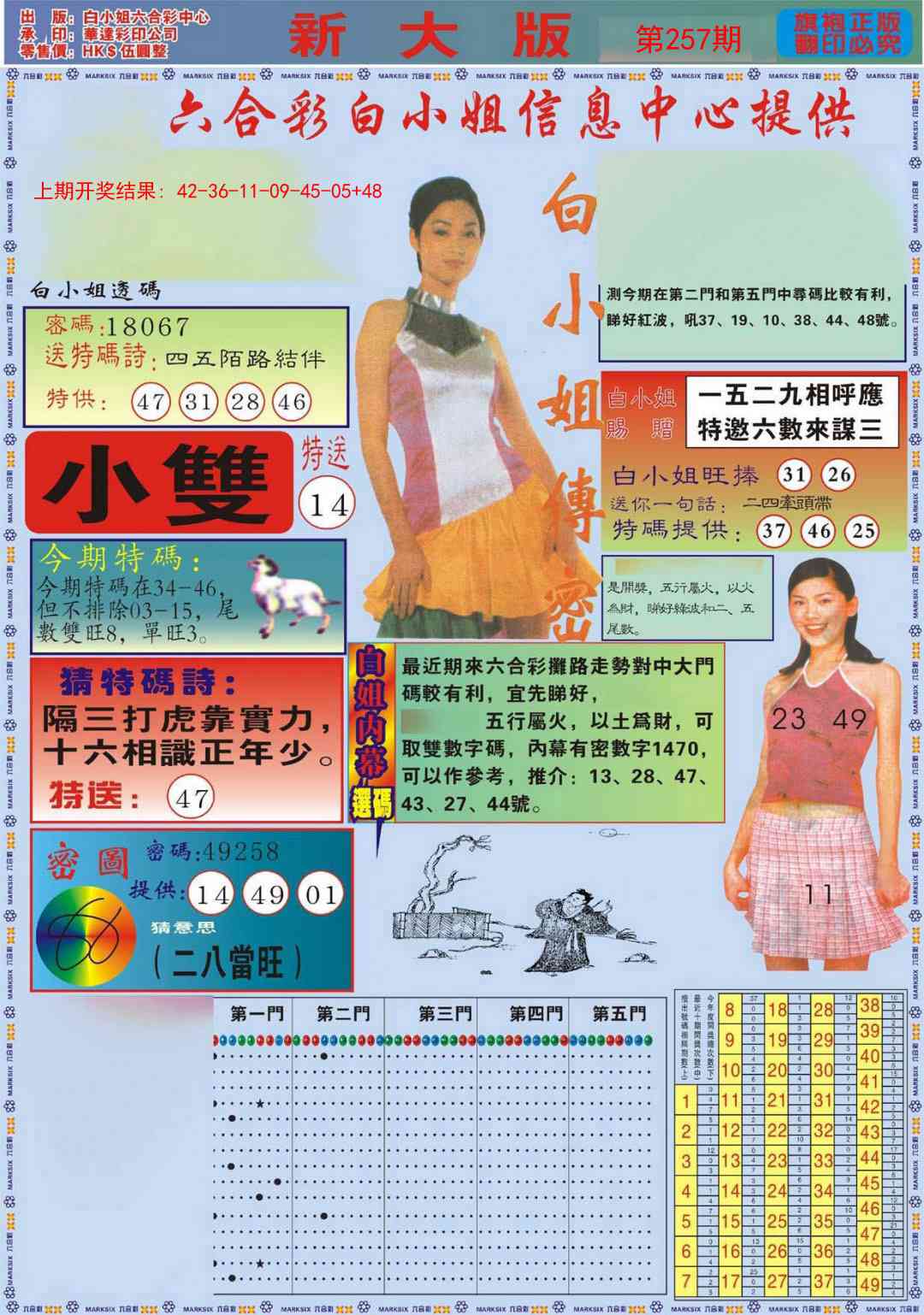 257期白小姐祺袍A加大版[图]