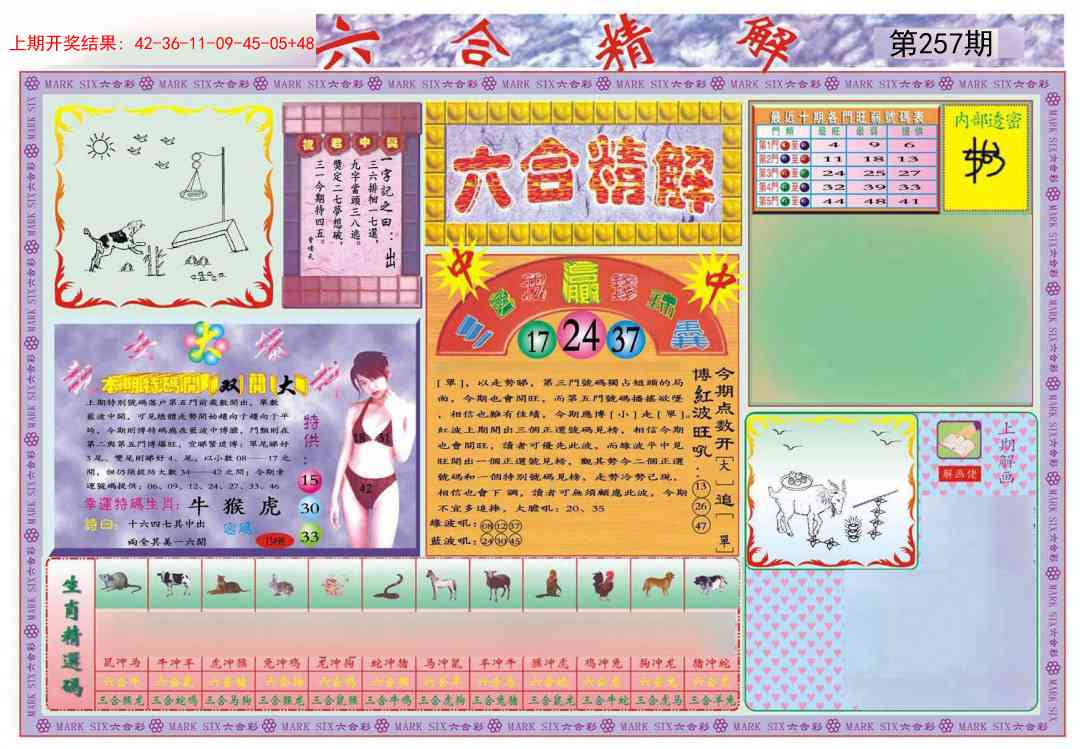 257期六合精解A[图]