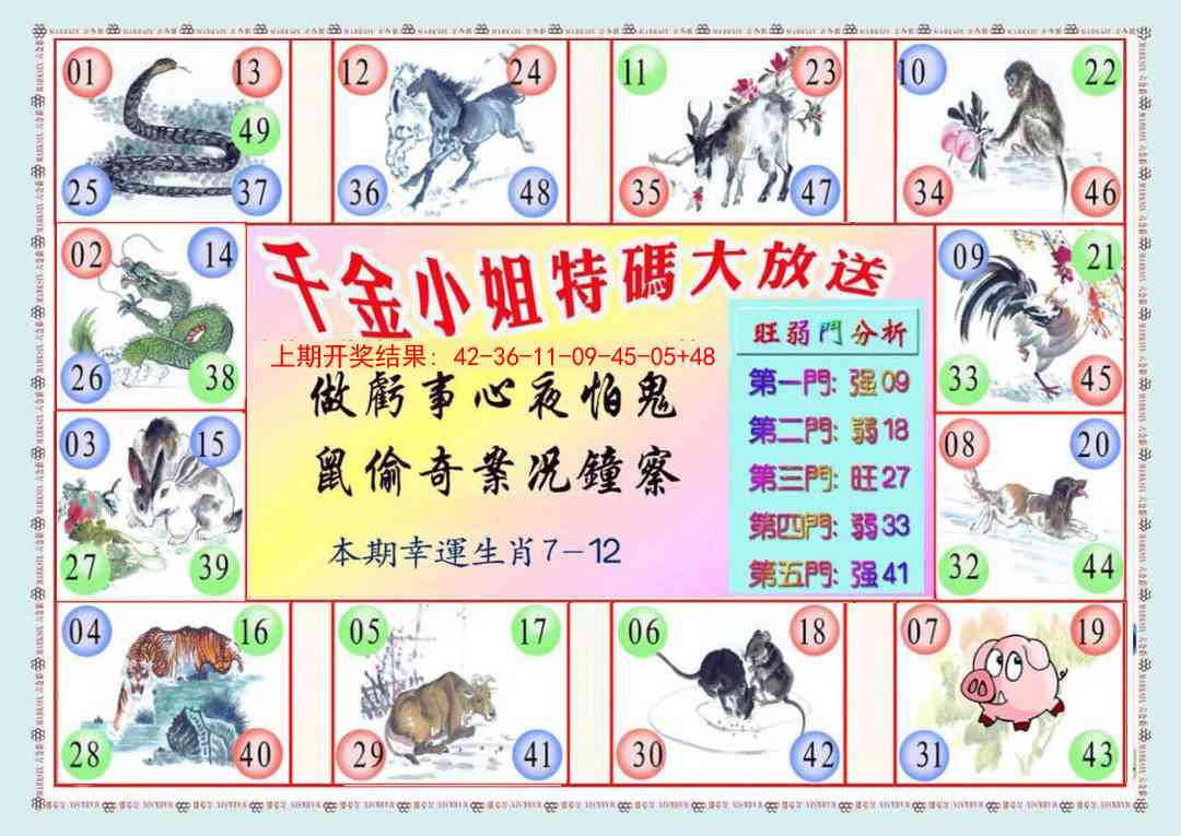 257期千金小姐B版[图]