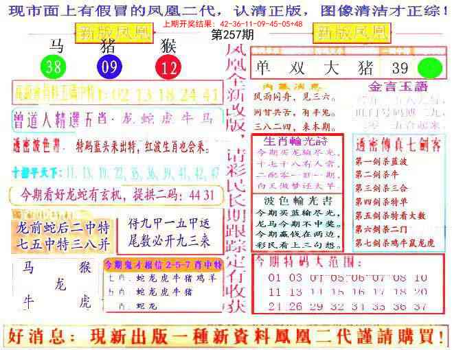 257期另二代凤凰报[图]