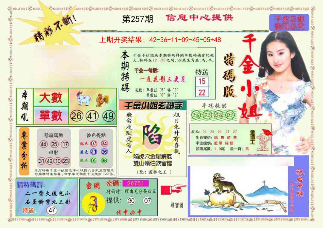 257期千金小姐A版[图]