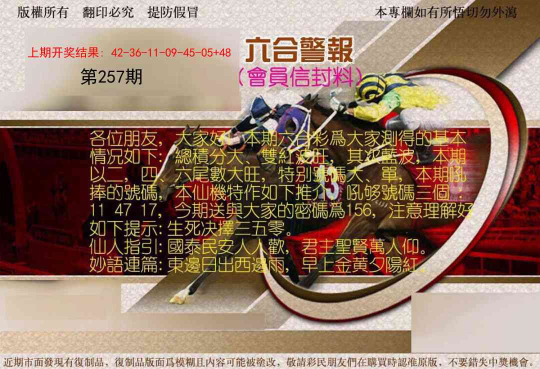 257期六合警报[图]