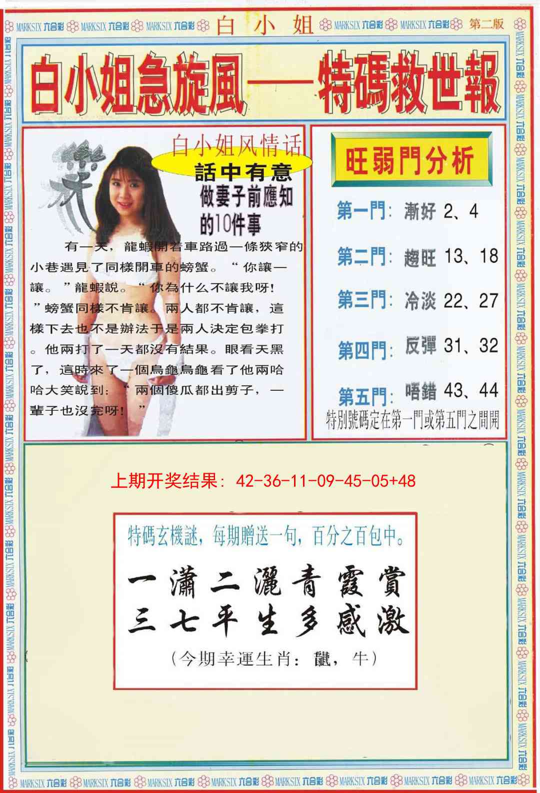 257期白小姐特新刊B[图]