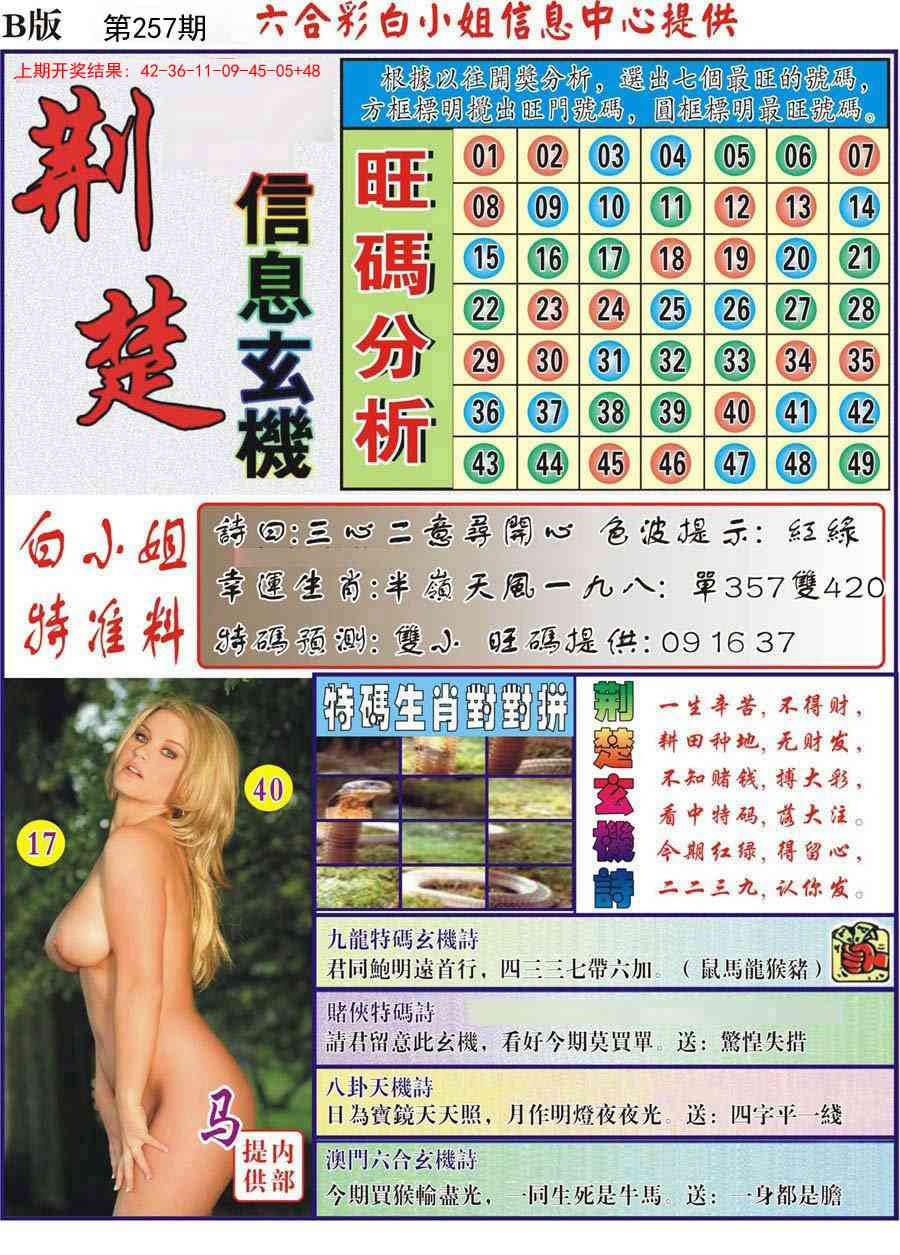 257期荆楚信息玄机B[图]