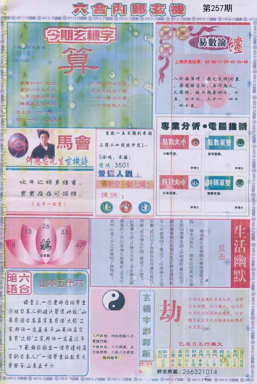 257期六合内部B加大版[图]