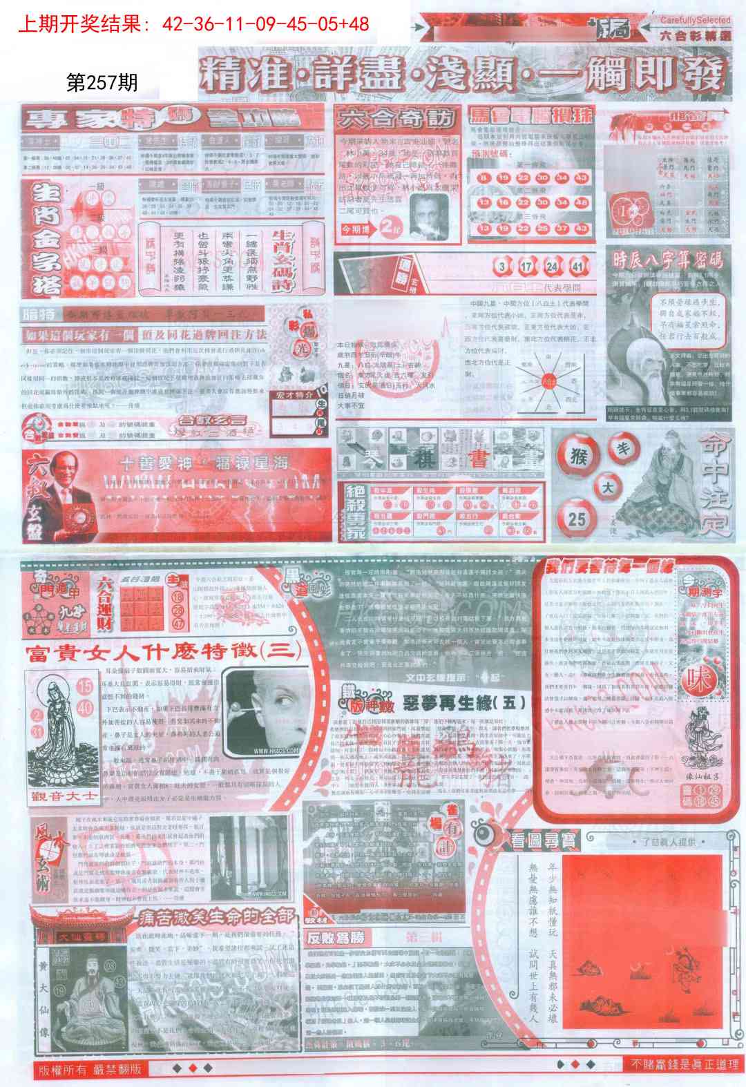 257期新六合精选D[图]