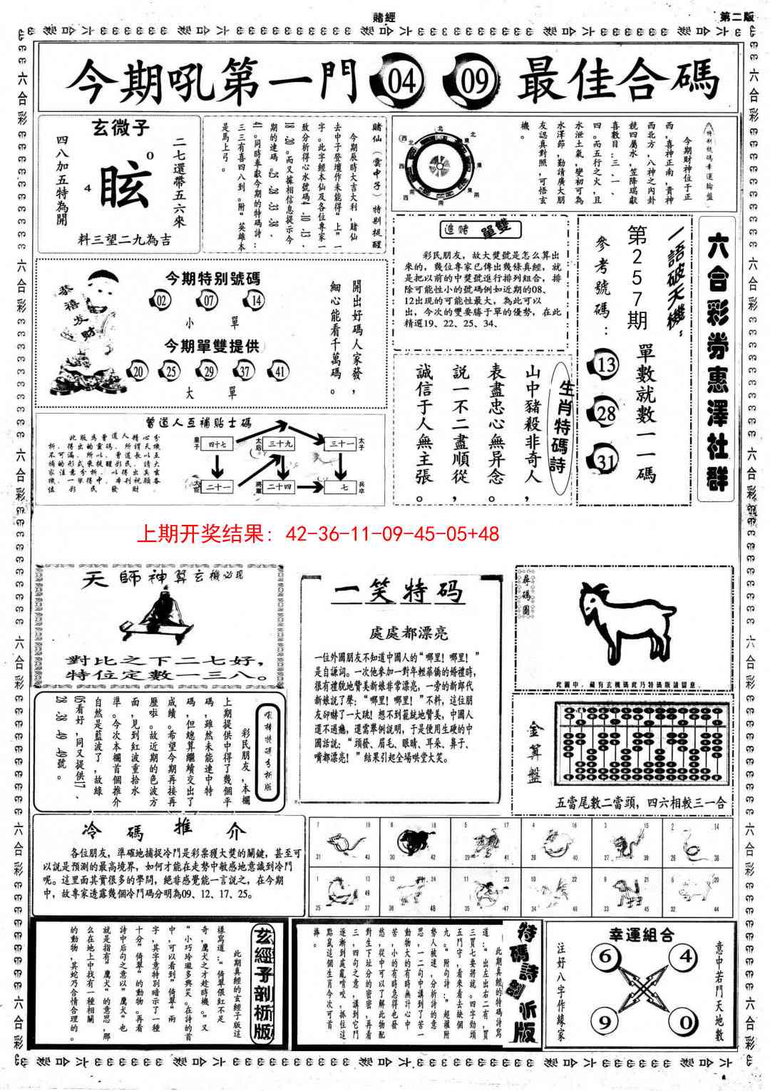 257期小赌经B[图]