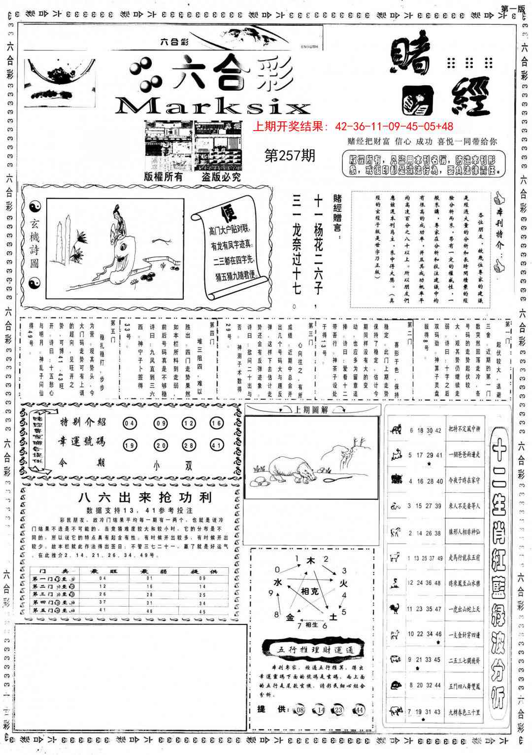 257期小赌经A[图]
