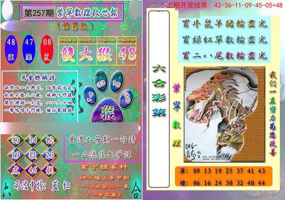 257期数理救世报[图]