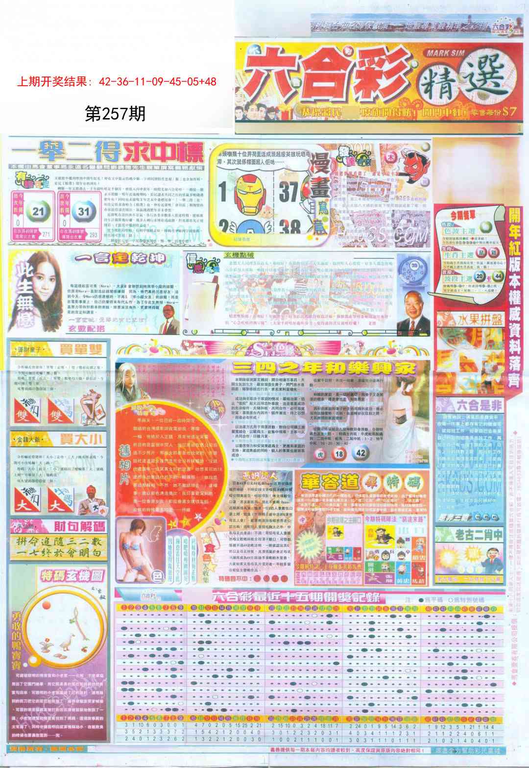 257期新六合精选A[图]