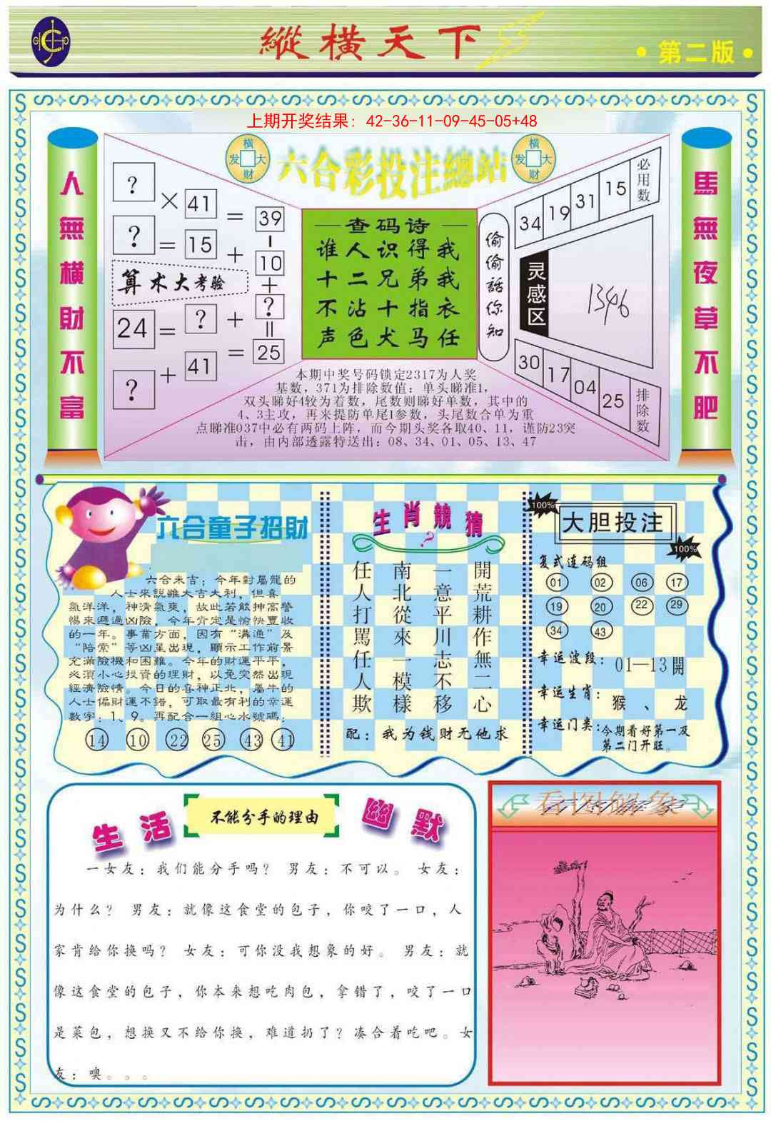 257期纵横天下B[图]