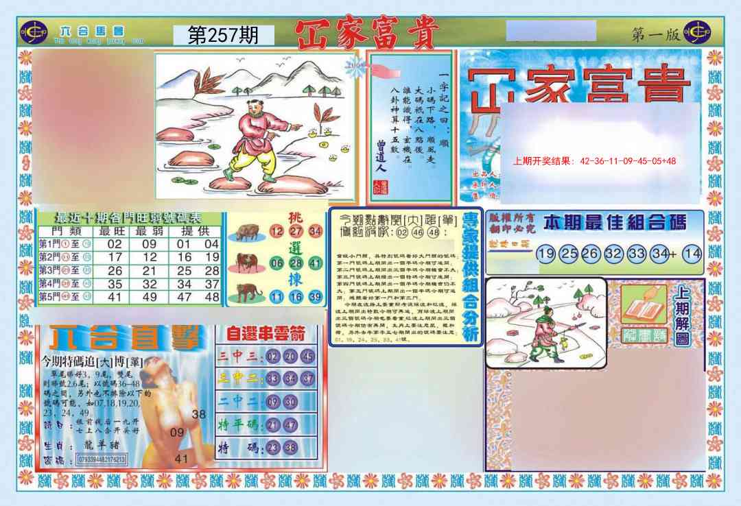 257期函家富贵-1[图]