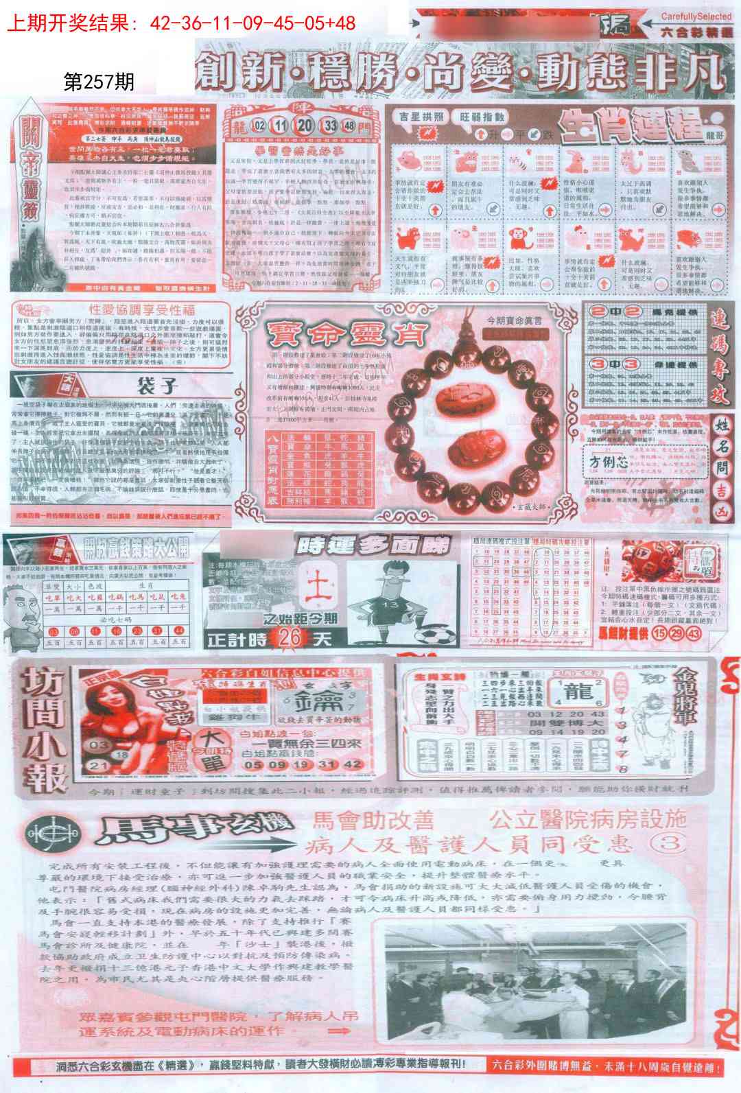 257期新六合精选C[图]