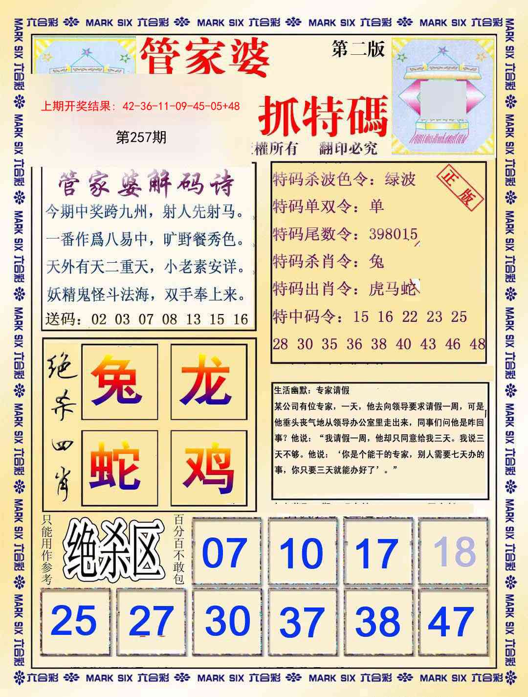 257期管家婆抓特码B[图]