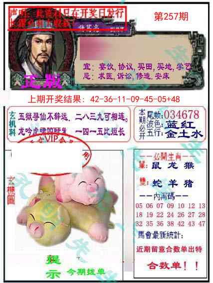 257期正版孔明报[图]