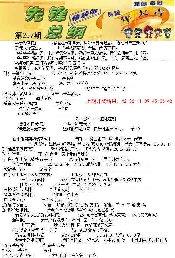 257期先锋总刚A[图]