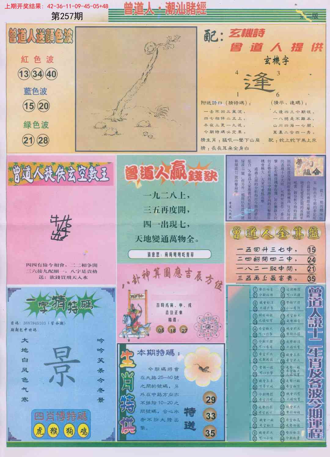 257期潮汕赌经B[图]