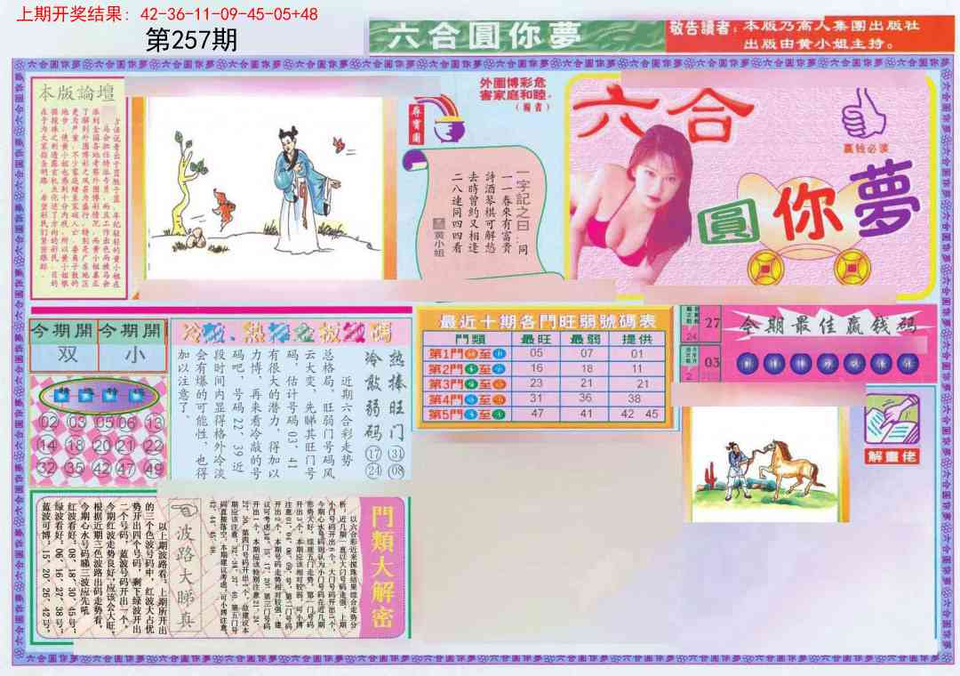 257期(新版)六合圆你梦A[图]