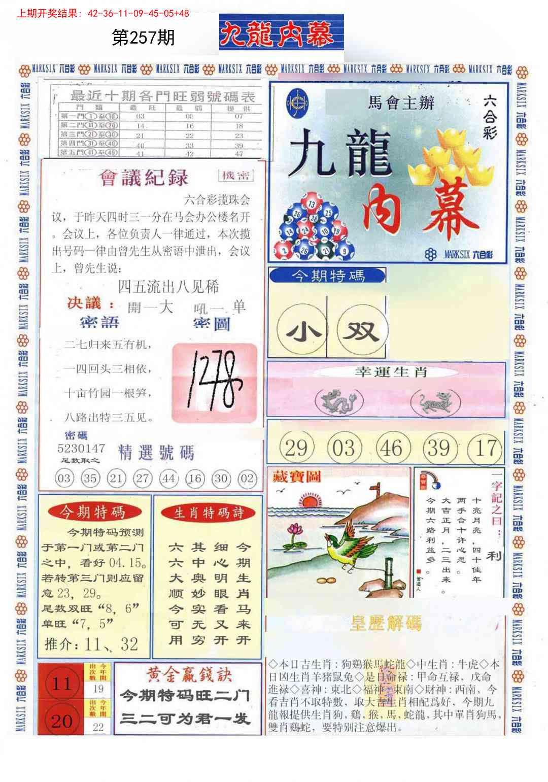 257期(新版)九龙内幕A[图]