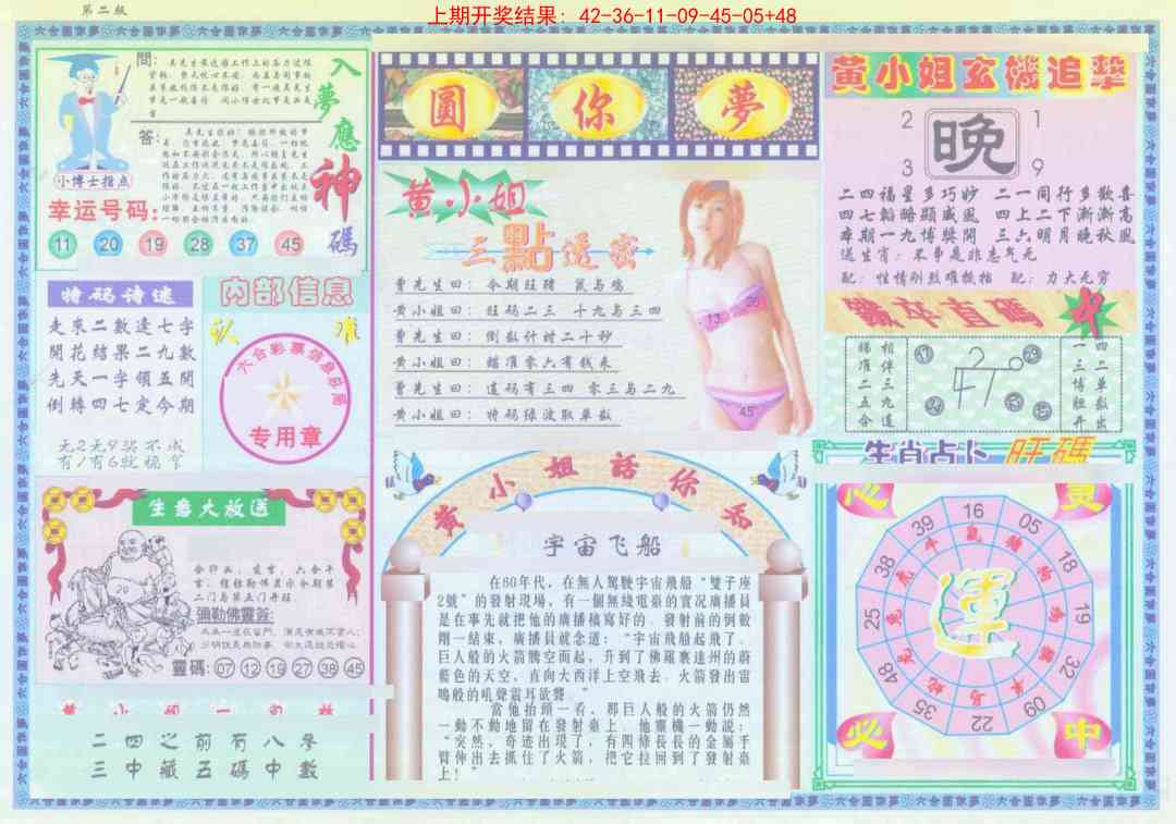 257期(新版)六合圆你梦B[图]