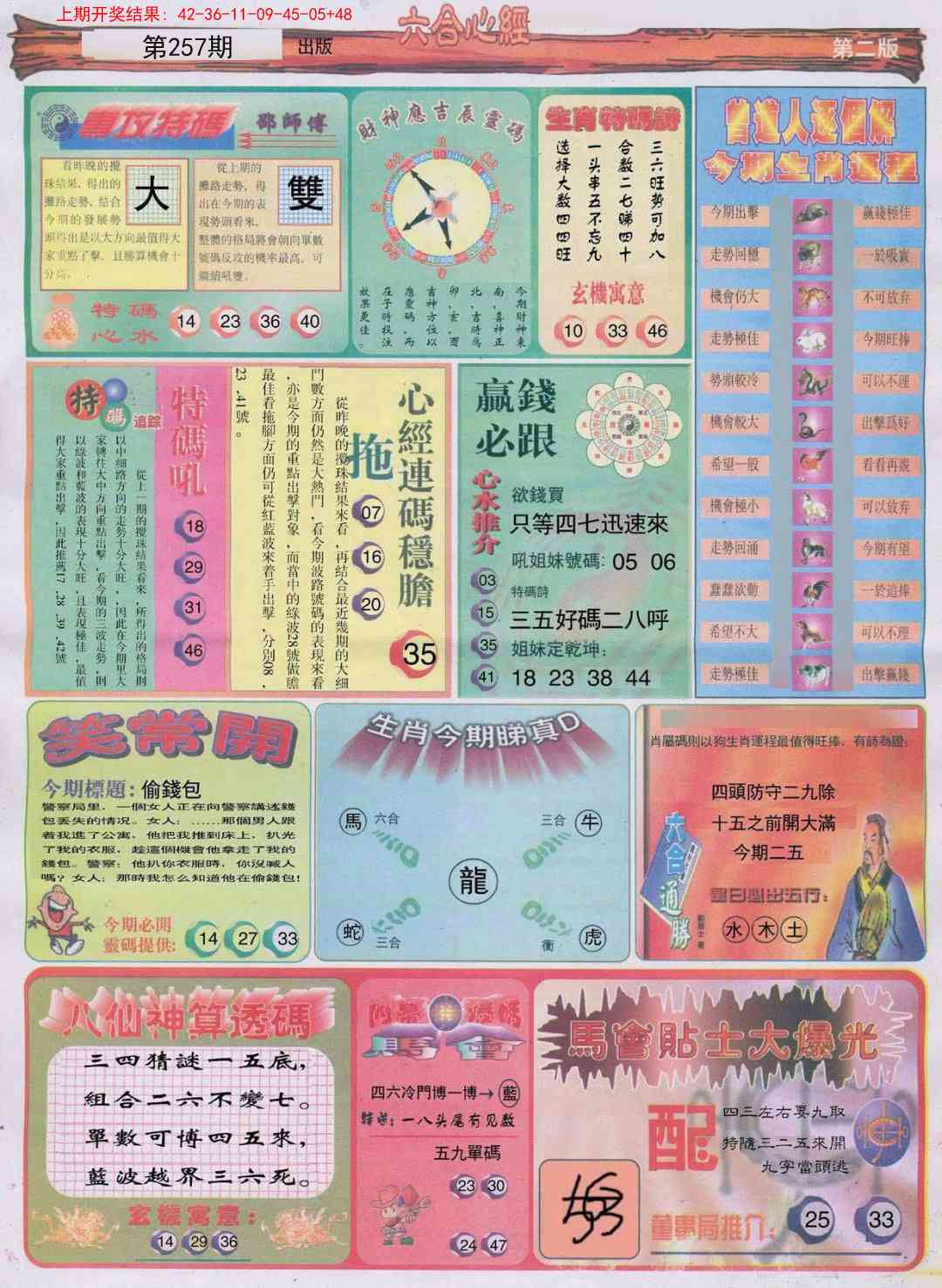 257期六合心经B[图]