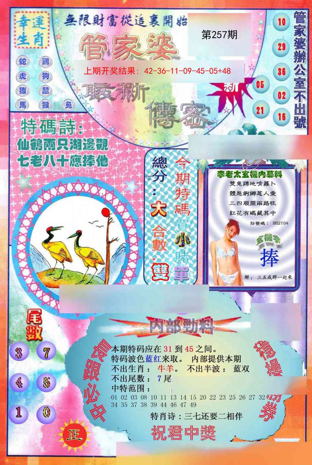 257期管家婆新传密[图]