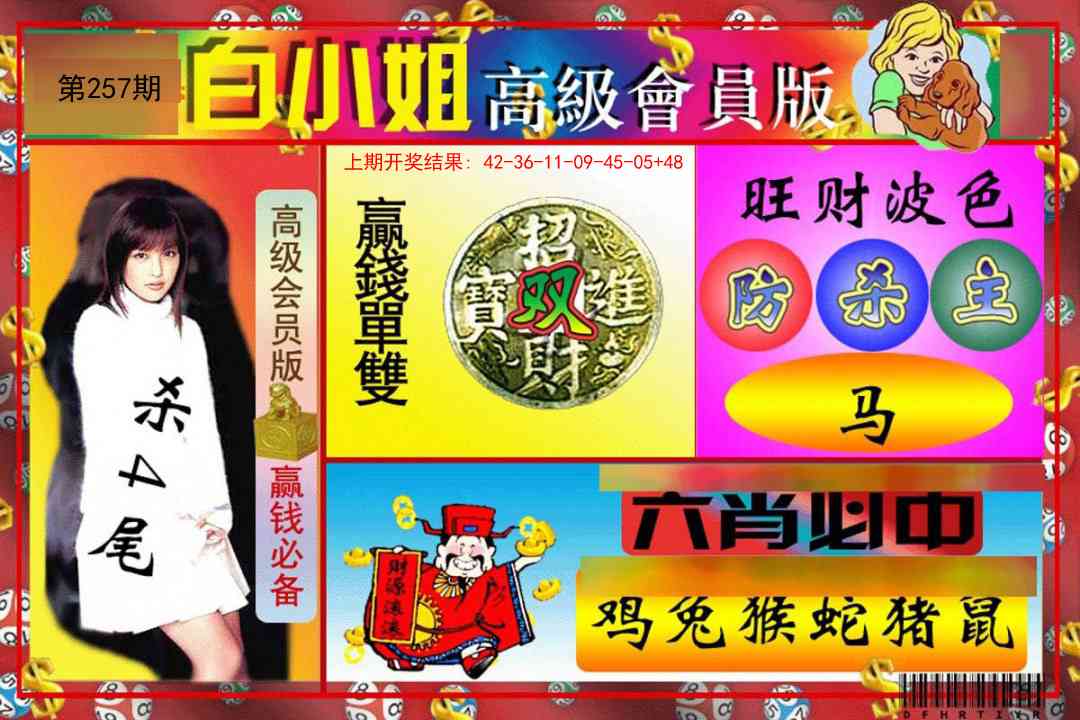 257期白小姐高级会员版[图]