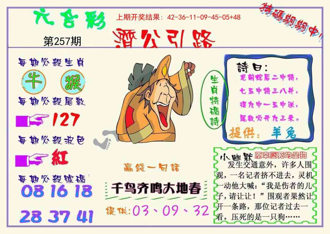 257期济公引路[图]
