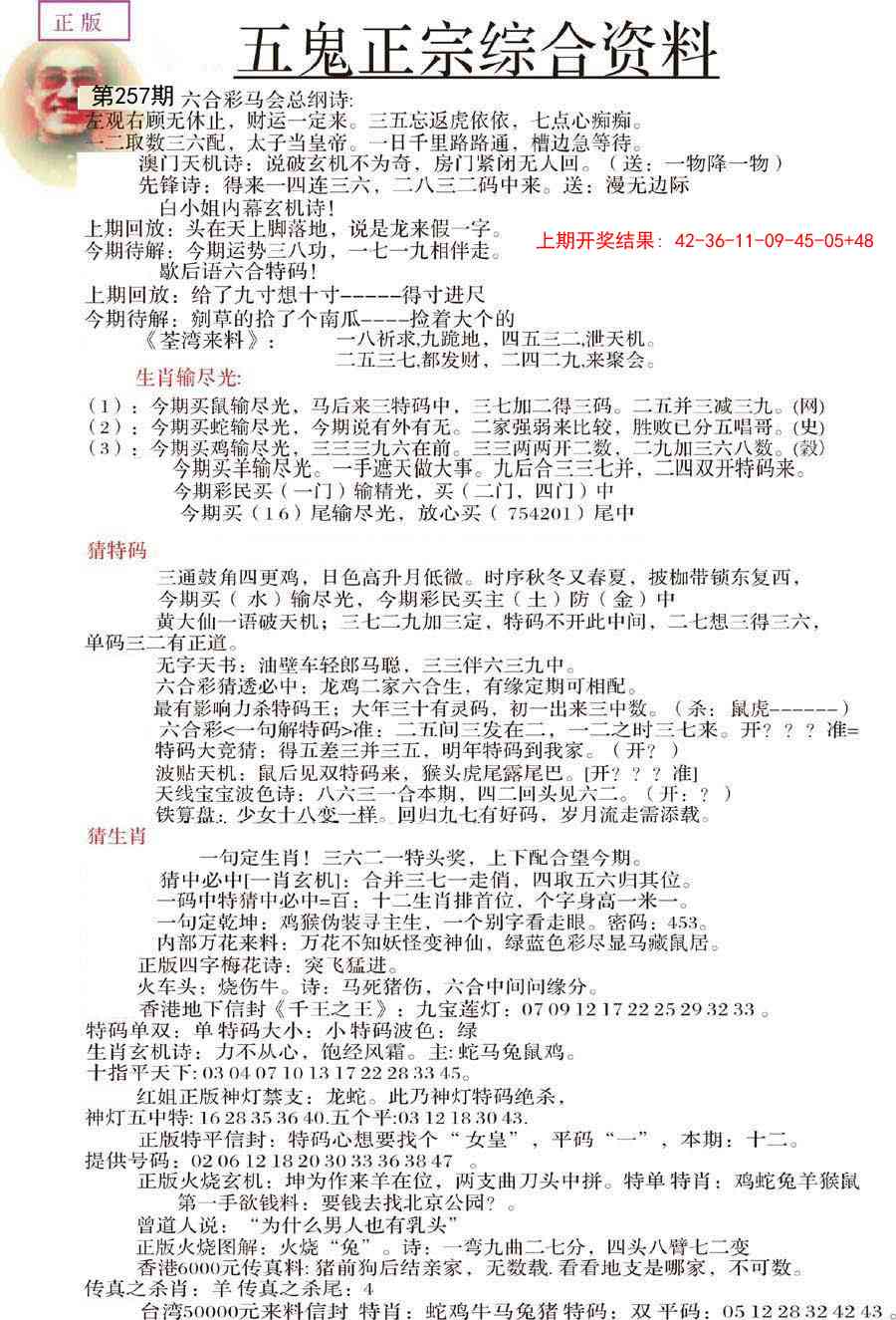 257期五鬼正宗会员综合资料A[图]
