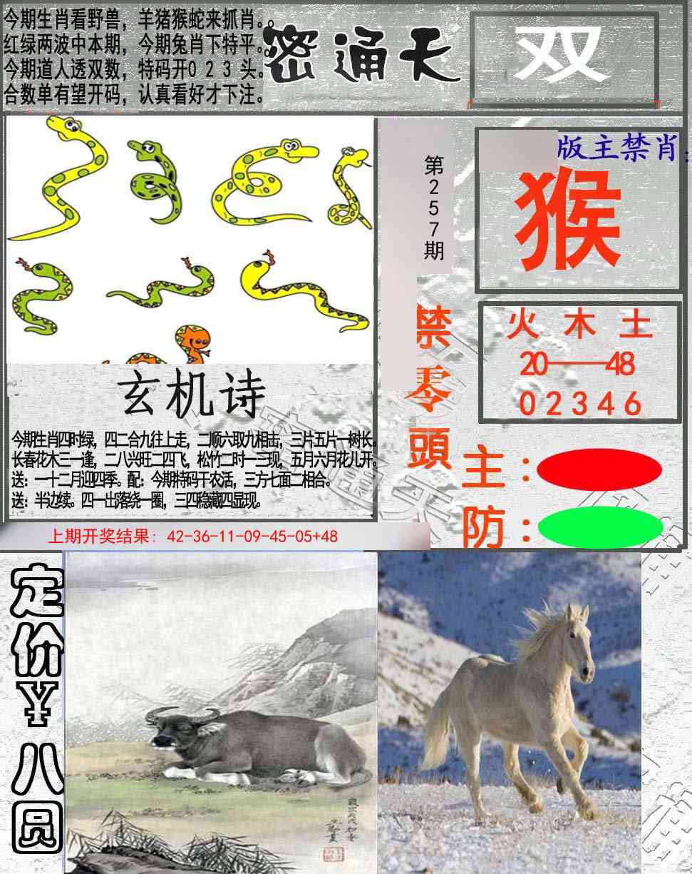 257期密通天[图]