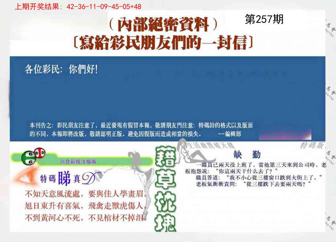 257期一封信[图]