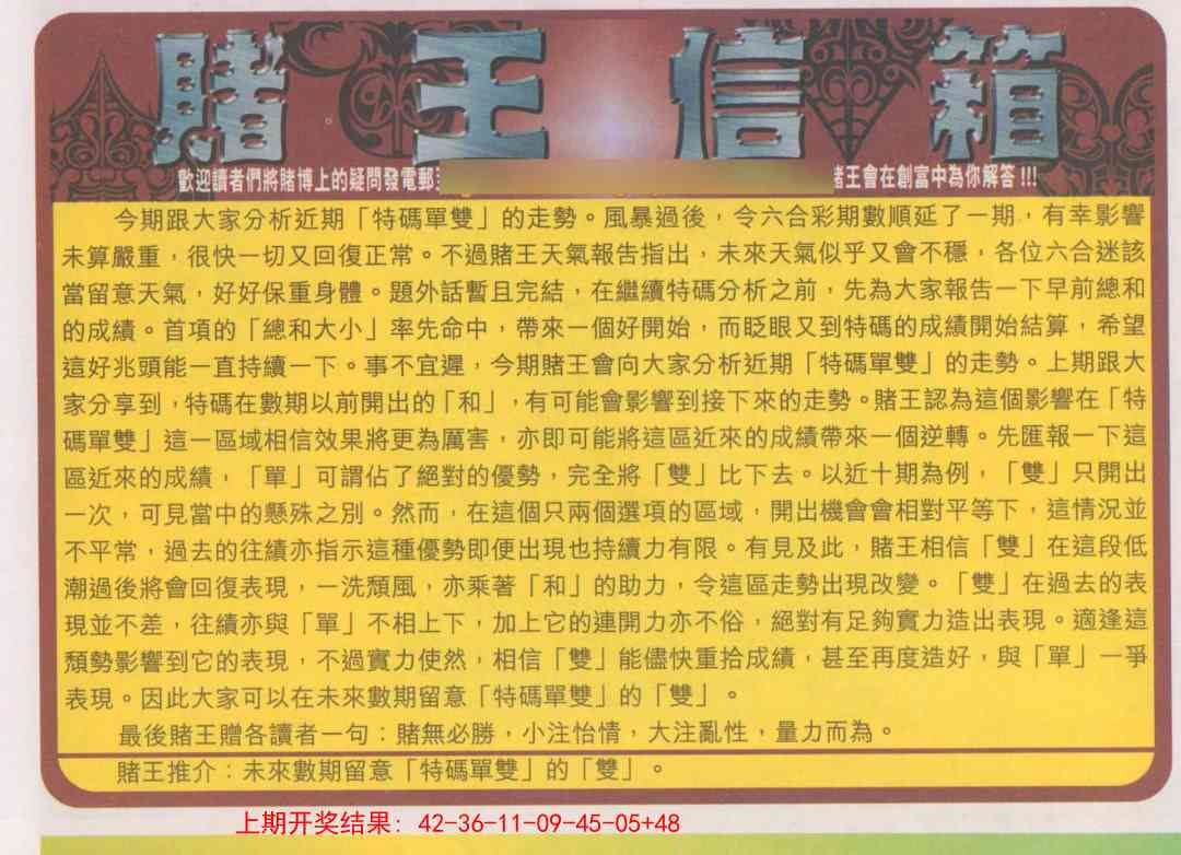 257期创富赌王信箱[图]