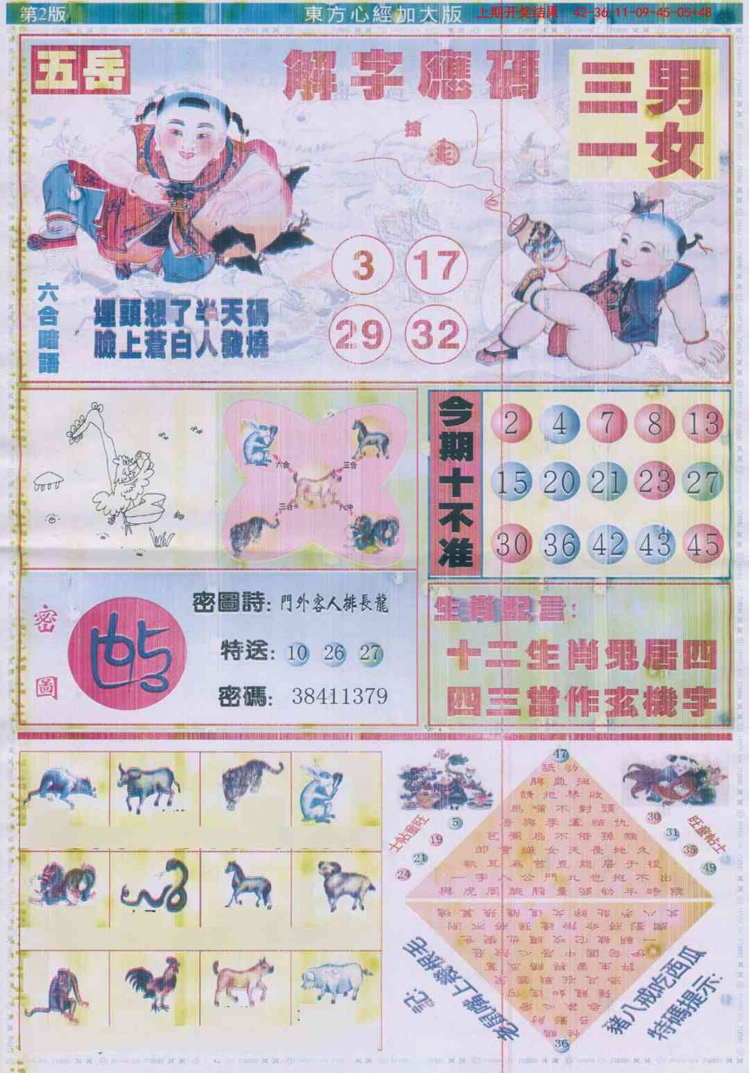 257期东方心经B加大版[图]