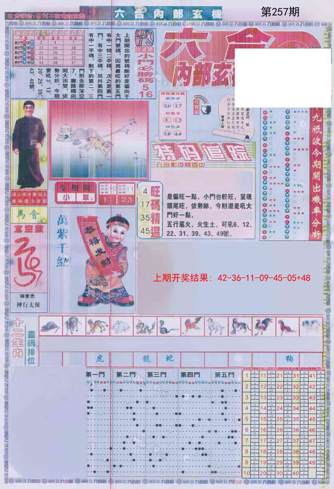 257期六合内部A加大版[图]