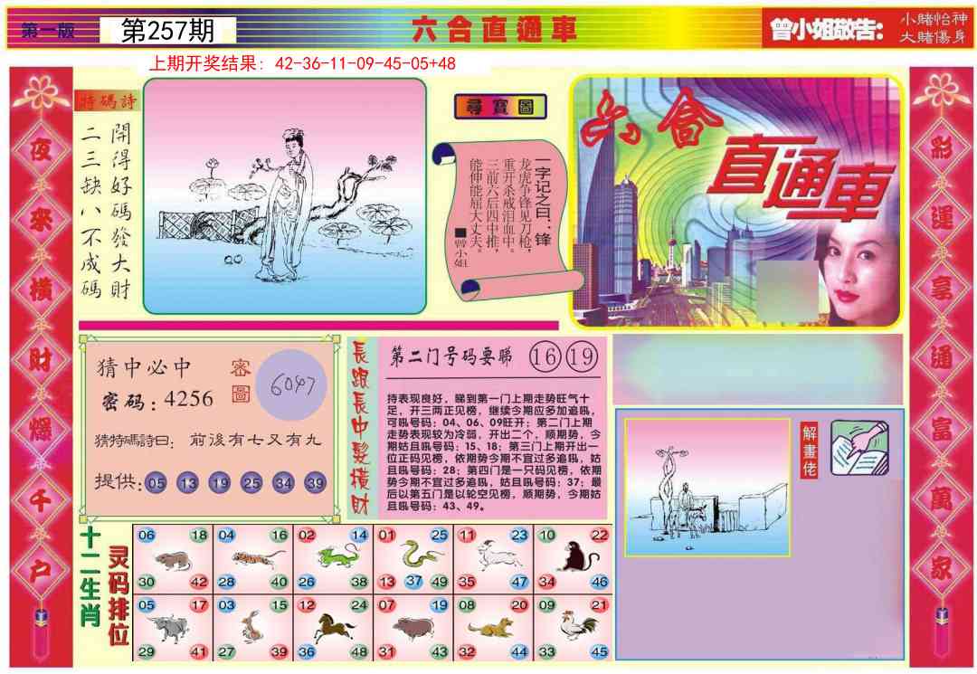 257期六合直通车A[图]