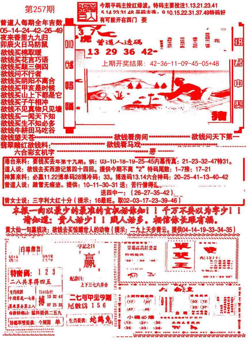 257期大刀彩霸王A[图]