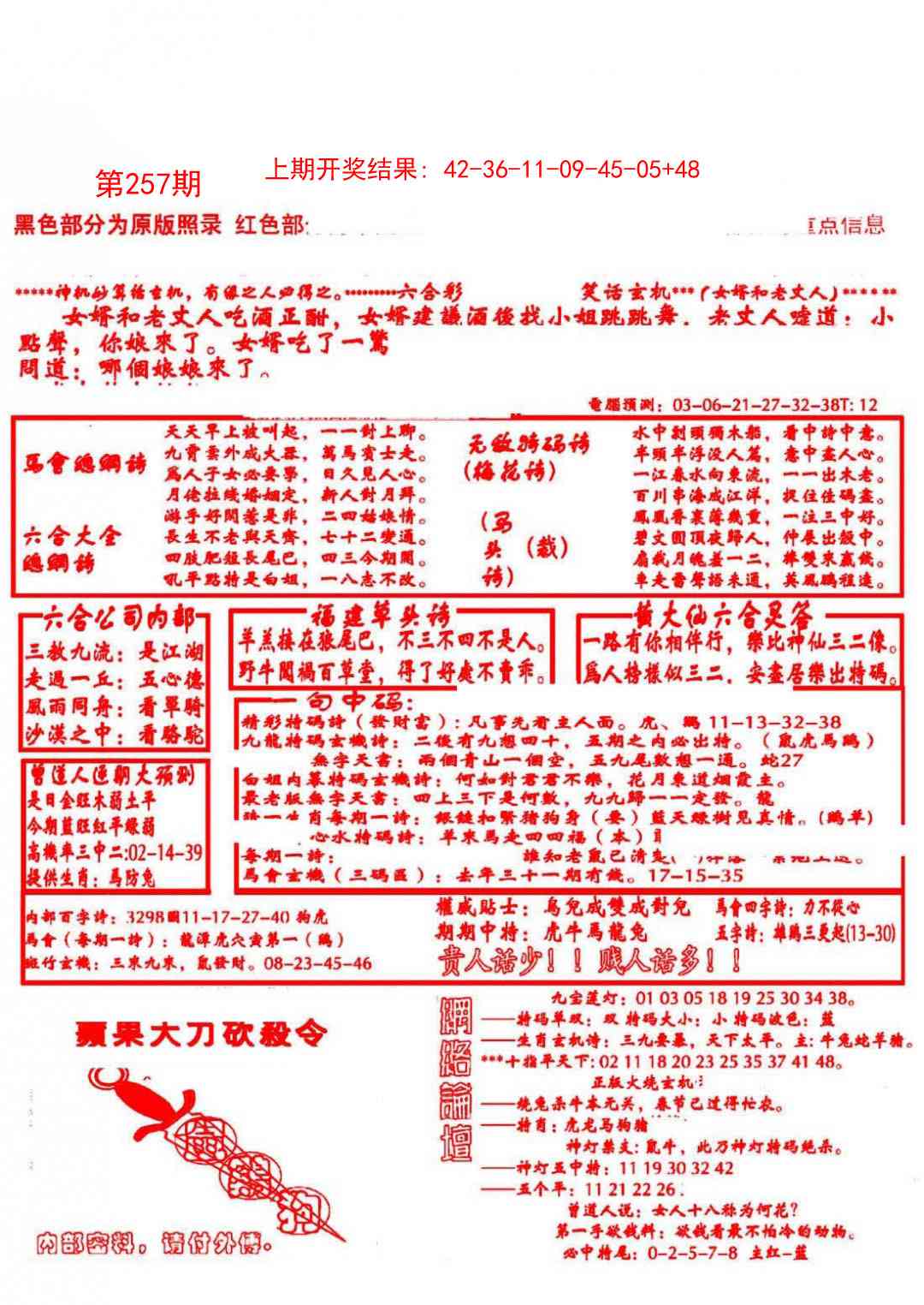 257期大刀彩霸王B[图]