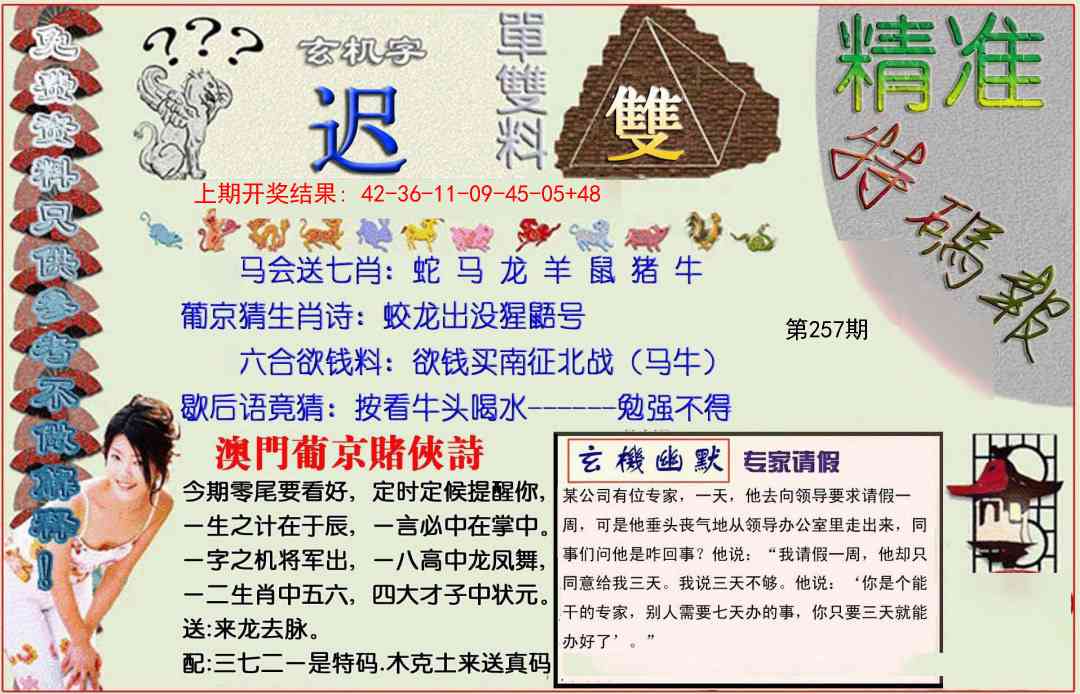 257期精准<特碼報>[图]