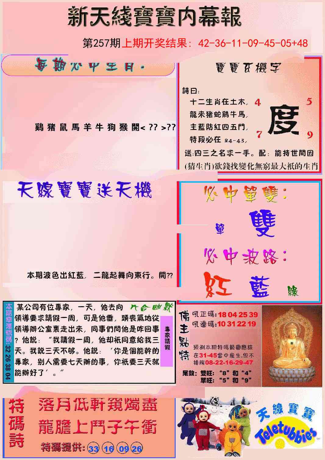 257期新天线宝宝(彩)[图]
