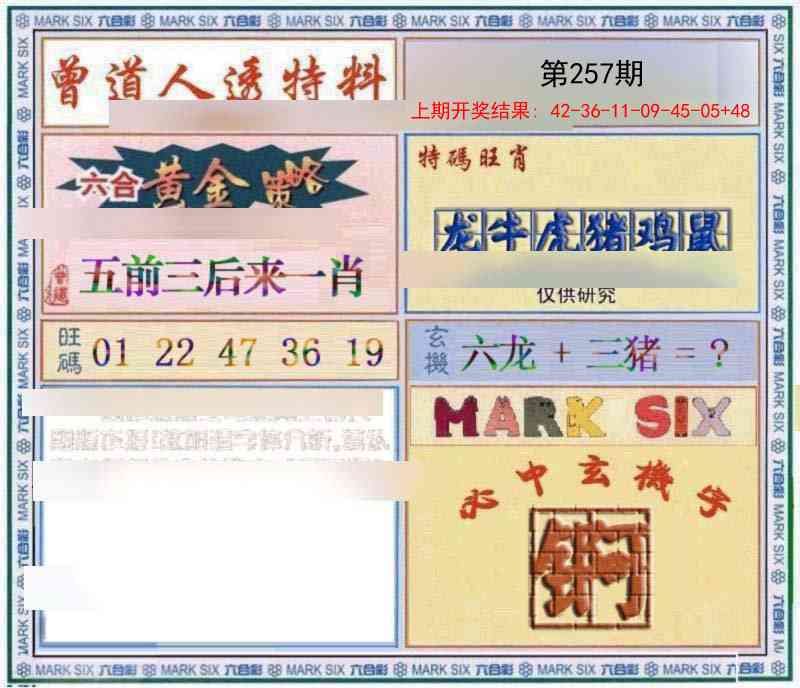 257期玄機圖[图]