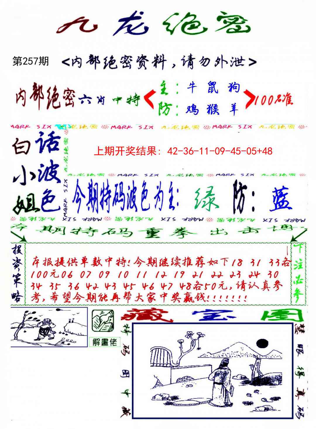 257期九龙密报[图]